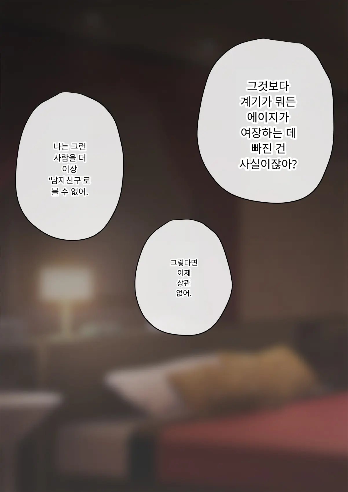 Tomo Ochi 2 ~Kekkon O Chikatta Kanojo O Netorareta Ageku Mesu Ochi Saserareta Ore No Matsuro~ | 토모오치 2 ~ 결혼을 맹세한 그녀를 빼앗긴 끝에 암컷 타락 하게 된 나의 말로~